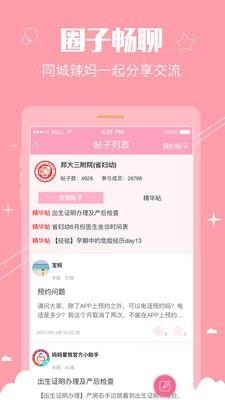 妈妈爱我孕期截图