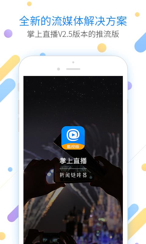 掌上酷视截图