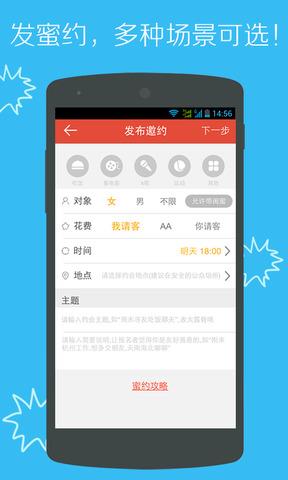 蜜约截图