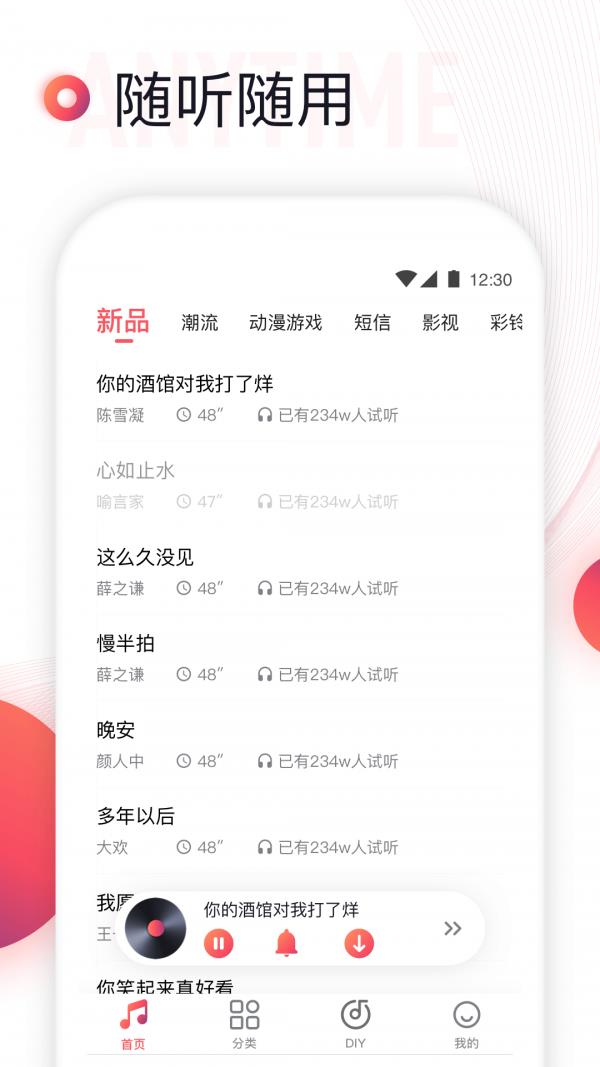 铃声来了截图