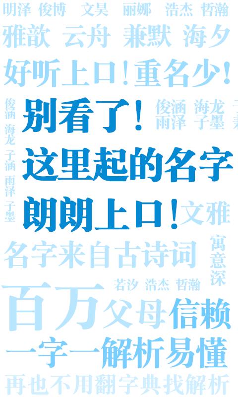 宝宝起名截图