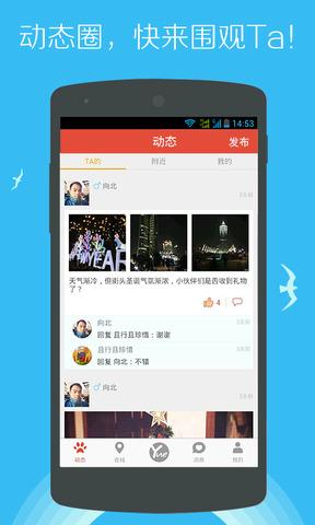 蜜约截图