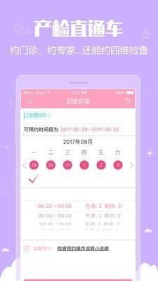 妈妈爱我孕期截图