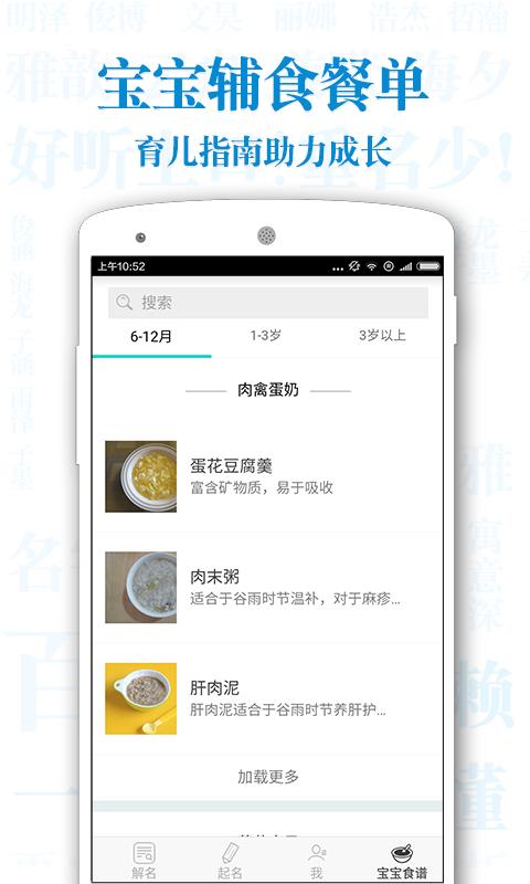 宝宝起名截图