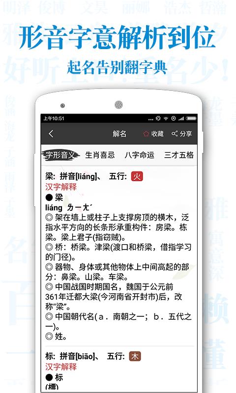 宝宝起名截图