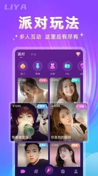 哩吖语音交友截图
