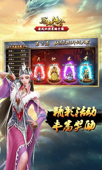 蜀山传奇手游寰星劫新版本