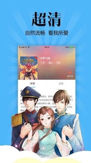 漫漫睇漫画截图
