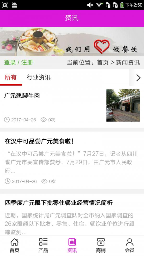 广元餐饮平台截图