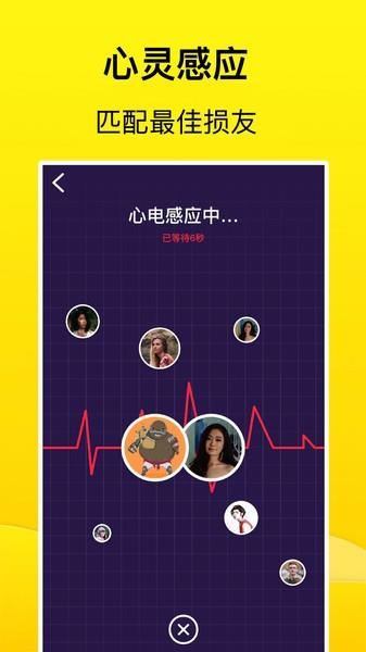 摸鱼交友截图
