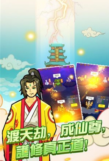 我在修真界修仙截图