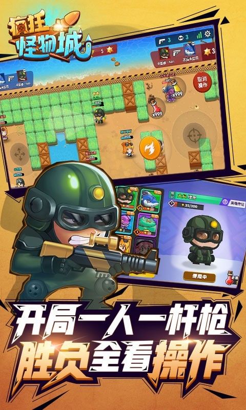 疯狂怪物城九游版截图
