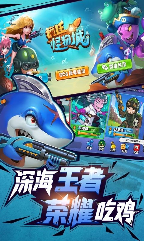 疯狂怪物城九游版截图