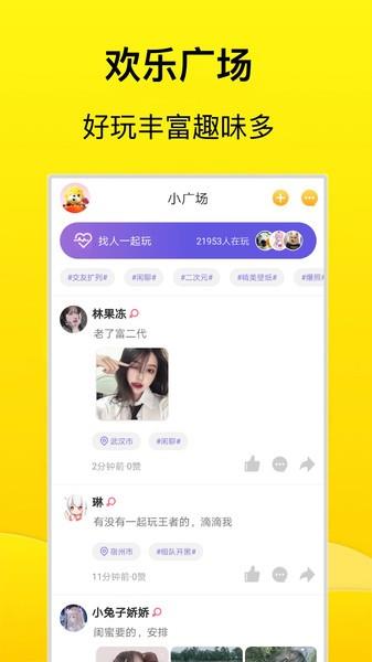 摸鱼交友截图