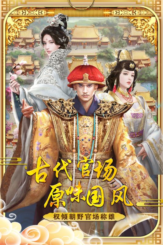极品明皇帝截图
