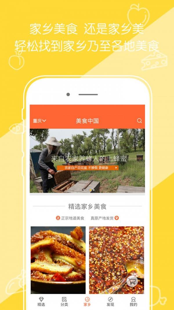 淘淘美食截图