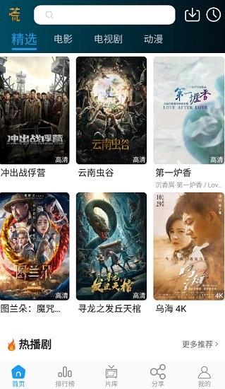 剧荒蓝光免费版截图