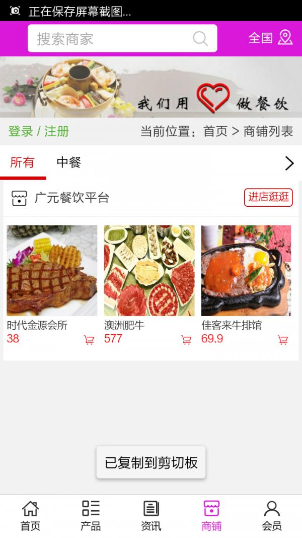广元餐饮平台截图