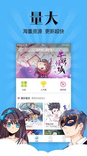 漫漫睇漫画截图