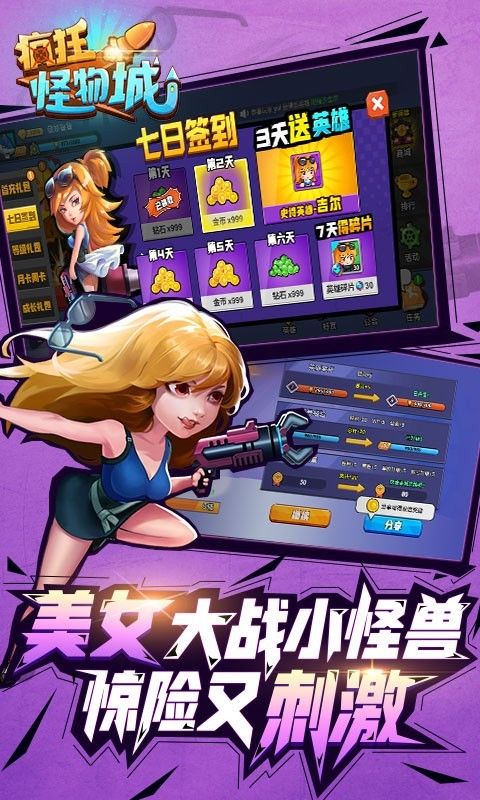 疯狂怪物城九游版截图
