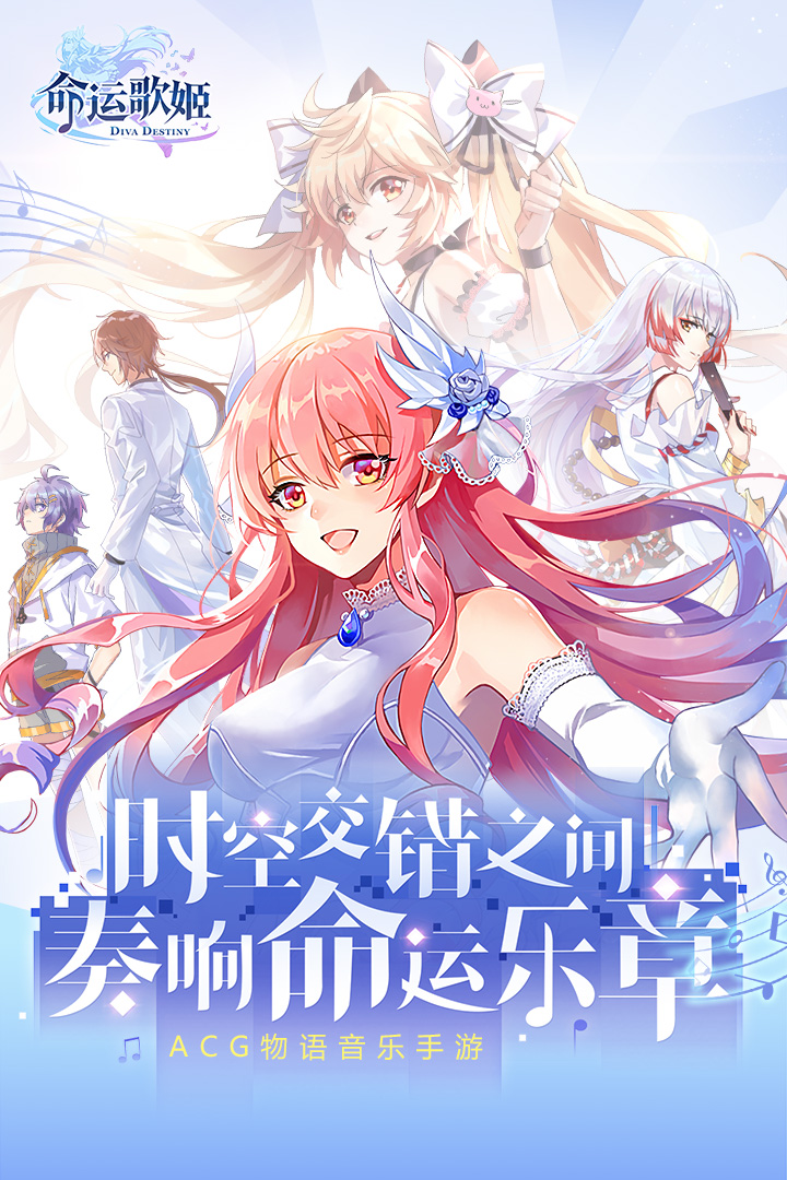命运歌姬vivo版
