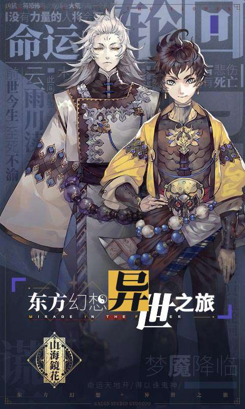 山海镜花内测版截图