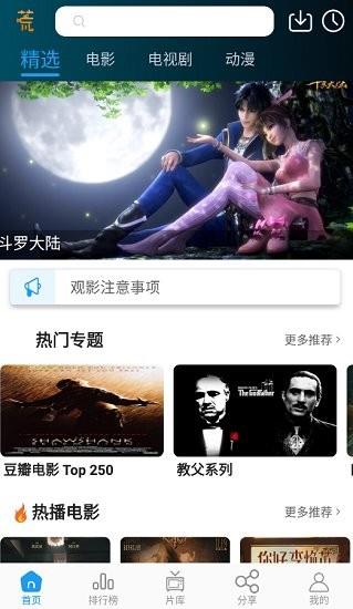 剧荒蓝光免费版截图