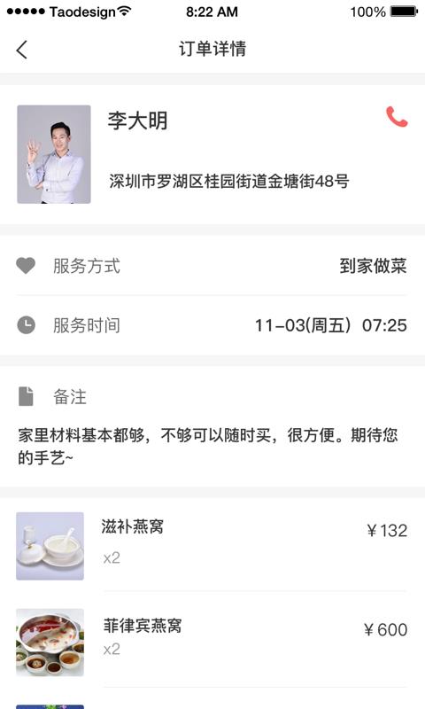 微生活厨师版