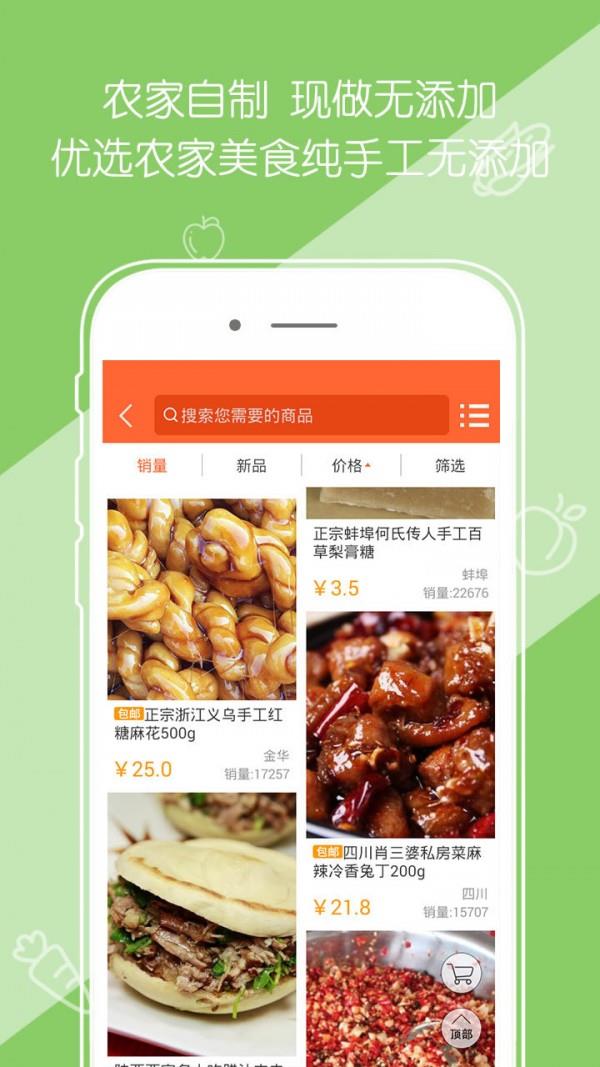淘淘美食截图