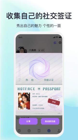 hotface截图