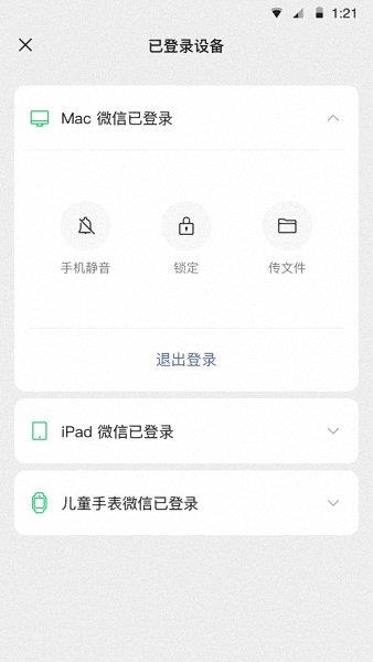 微信8.0.20测试版
