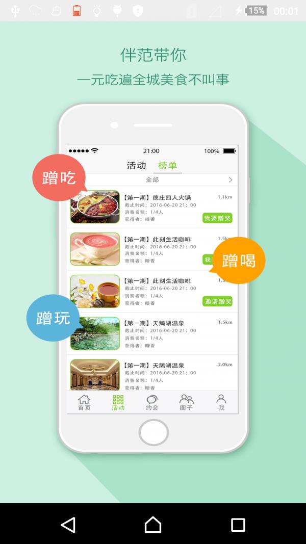 伴范截图
