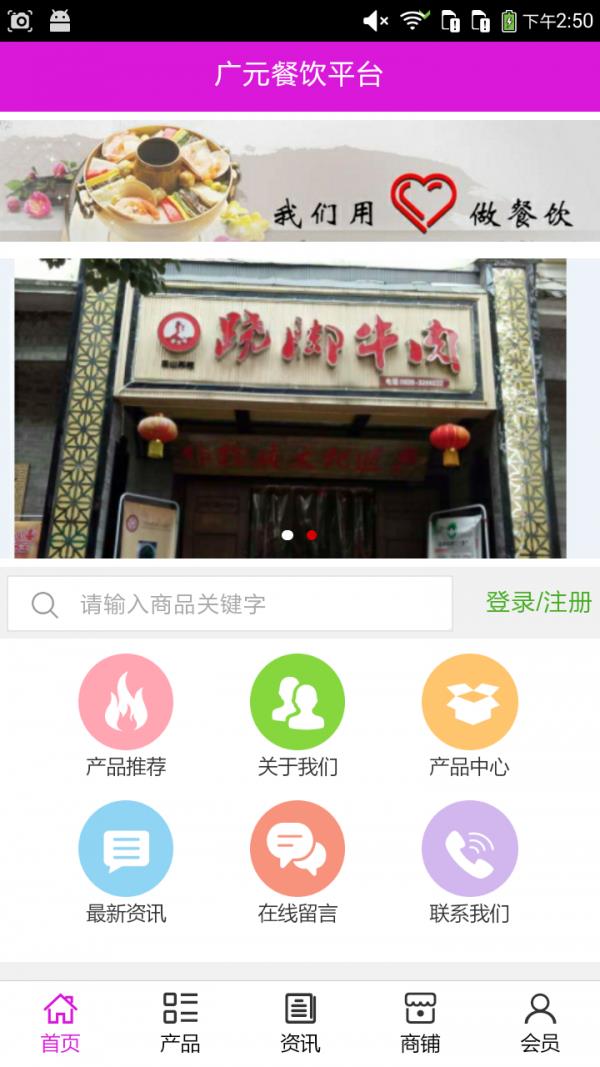 广元餐饮平台截图