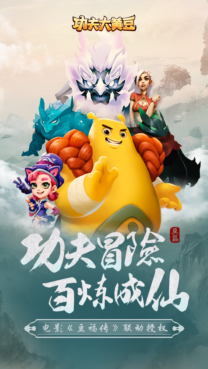 功夫大黄豆百度版