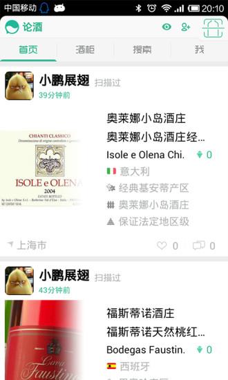 论酒最新版(酒云网)