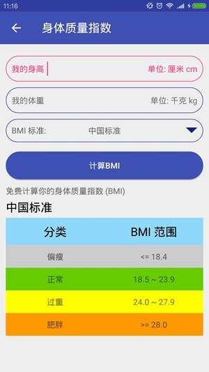 AI计步器