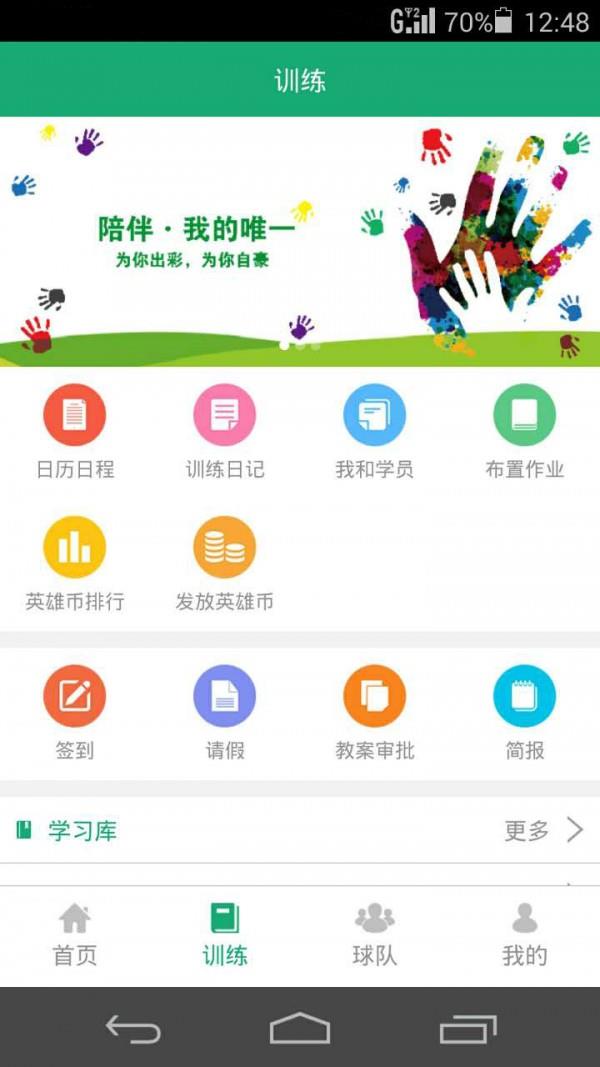 乐踢球截图