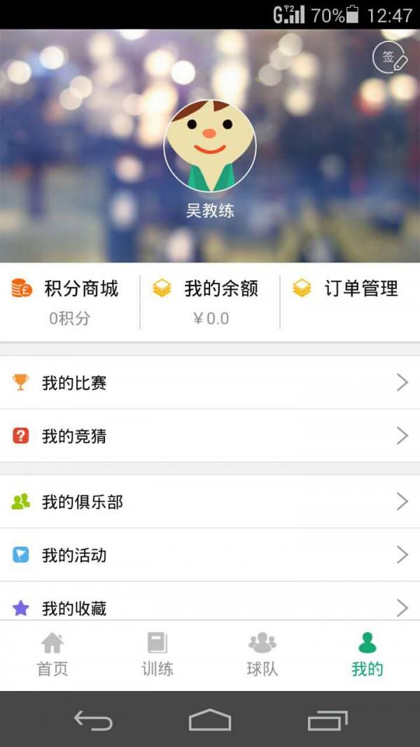 乐踢球截图
