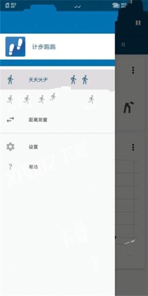 计步跑跑截图