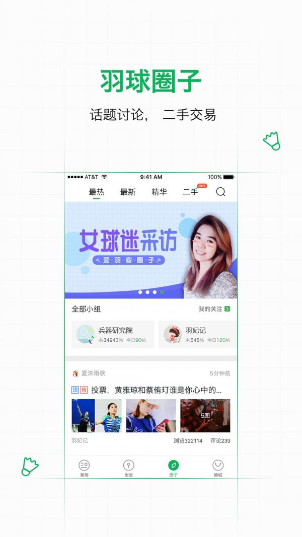 爱羽客羽毛球截图