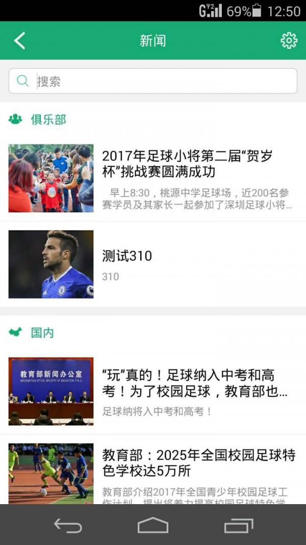 乐踢球截图