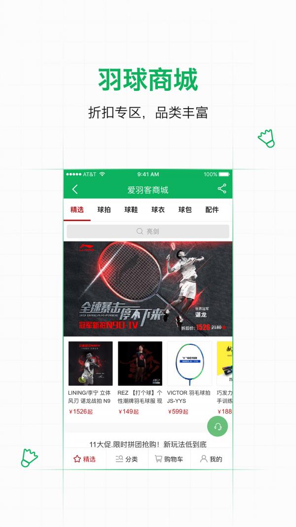 爱羽客羽毛球截图