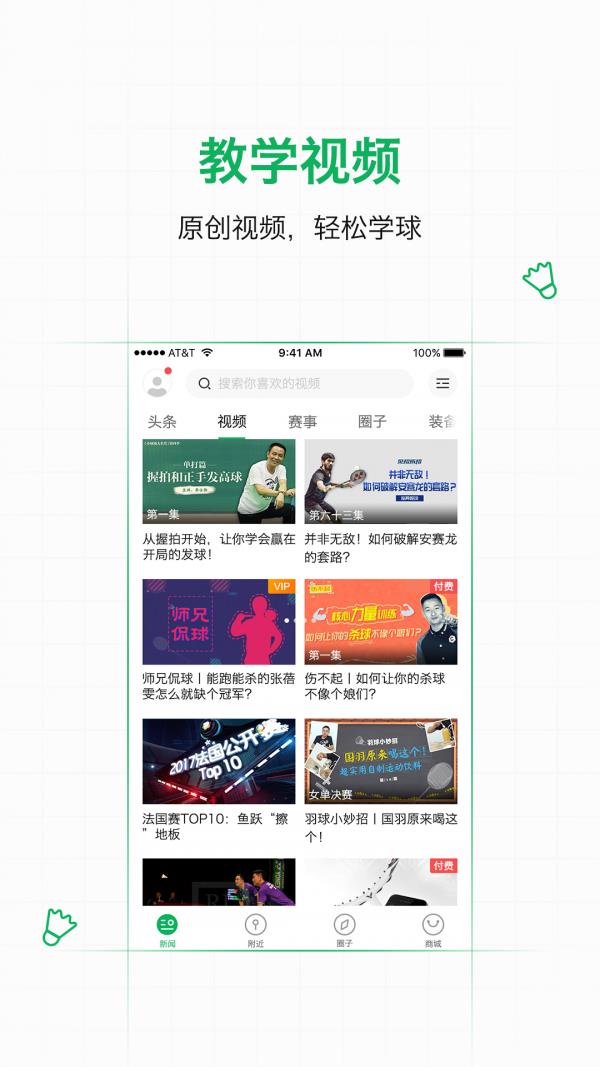 爱羽客羽毛球截图