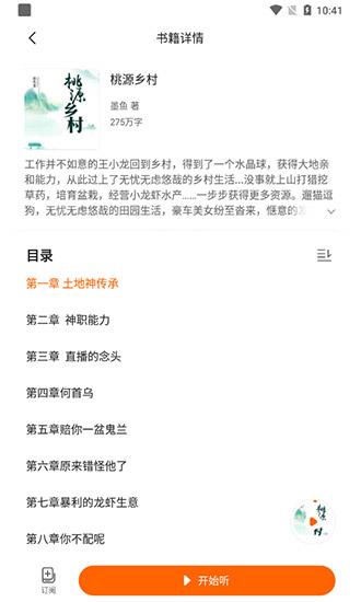 多看听书免费版