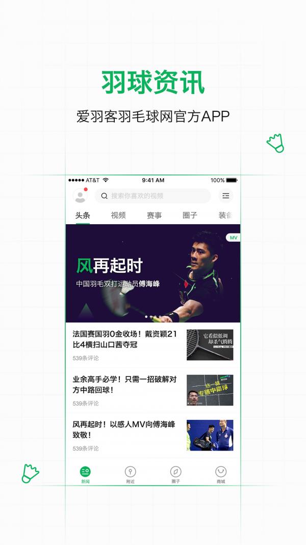 爱羽客羽毛球截图