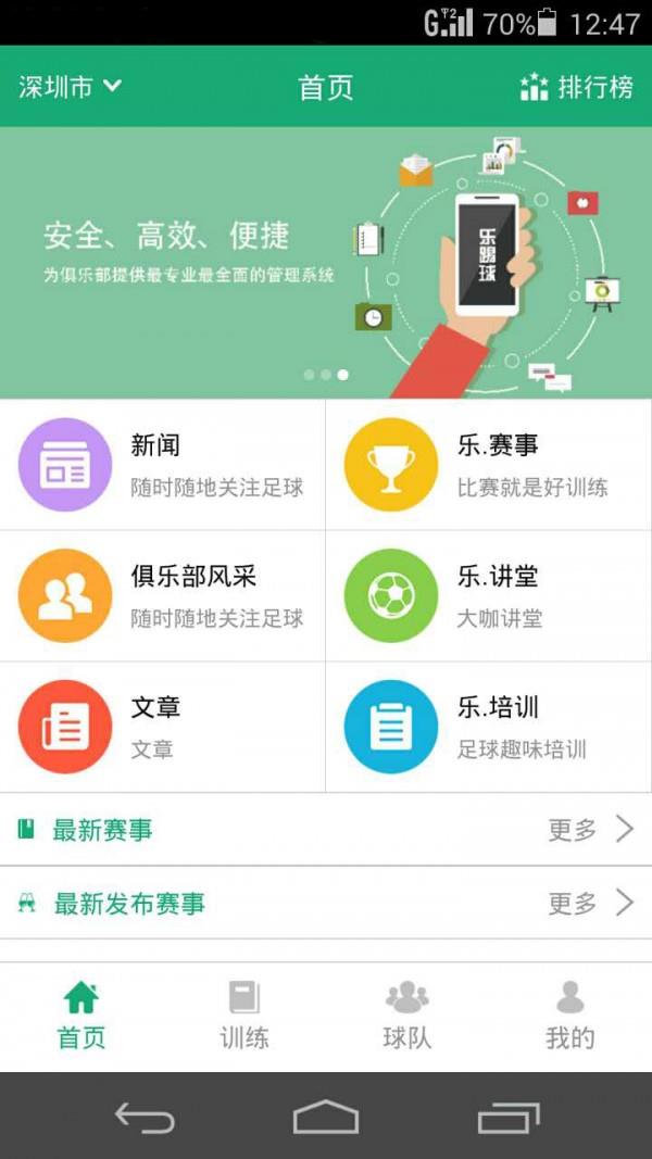 乐踢球截图