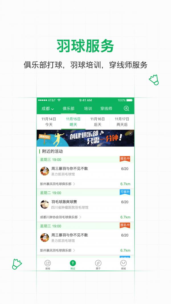 爱羽客羽毛球截图