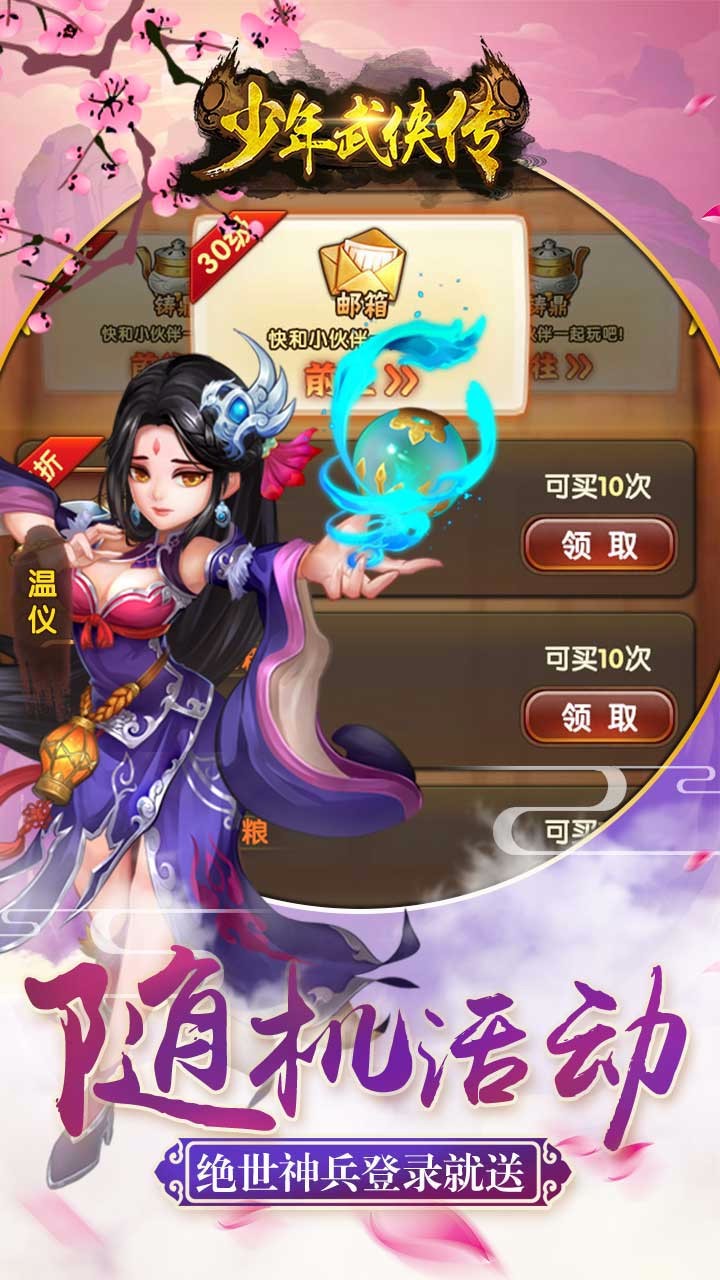 少年武侠传手游