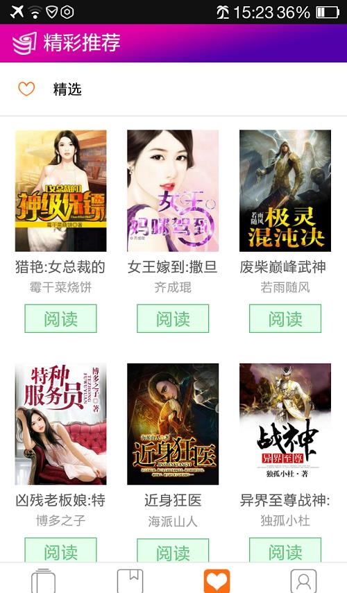 乐读小说解锁版(乐读小说阅读器)