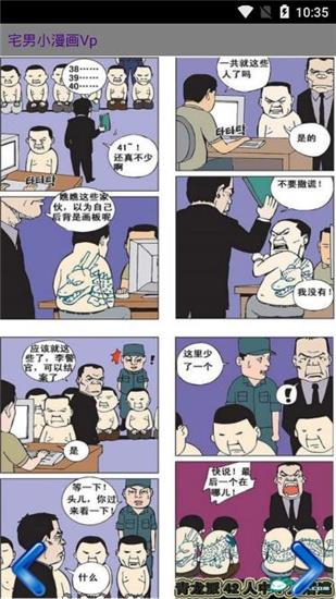 宅男小漫画安卓最新版